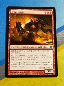 Magic the Gathering MTG Born of the Gods ARCHETYPE OF AGGRESSION Japanese - Picture 1 of 1
