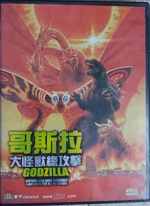 Godzilla, Mothra and King Ghidorah: Giant Monsters All-Out Attack / Hongkong - Bild 1 von 3