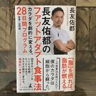Yuto Nagatomo&#39;s Fat Adapt Diet: A 28-day program that will dramatically ...