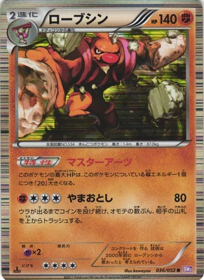 Conkeldurr 036/052 Psycho Drive BW3 1st Ed Japanese Holo Rare Pokemon Card NM - Image 1 of 2