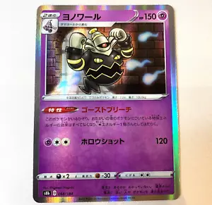 Pokemon Card Dusknoir Holo High Class Pack "VMAX Climax" 067/184 s8b Japanese - Picture 1 of 7
