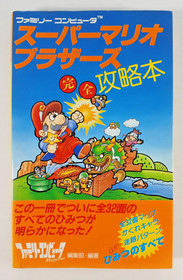 Super Mario Bros strategy guide book (1985 Japanese) Nintendo Famicom FC SMB NES