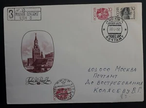 1992 Russia Spasskaya Tower Definitives FDC ties 3 stamps cancelled Moscow - Picture 1 of 2