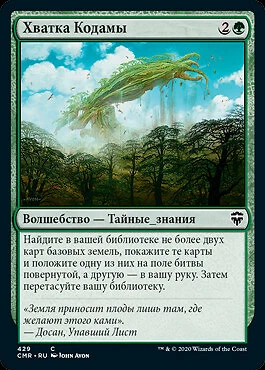 Kodama's Reach (RU) CMR Russian NM MTG - Image 1 of 1