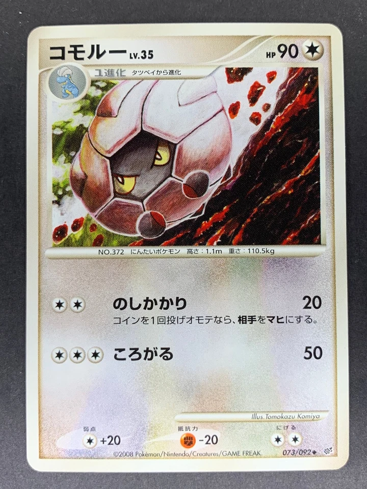 Shelgon 073/092 Intense Fight in the Destroyed Sky Japanese Pokémon Card - Image 1 of 1