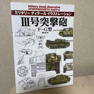 Militär Detail Illustration Sturmgeschutz Ausf.F-G Japanisches Kunstbuch - Bild 1 von 4