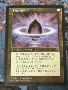 MTG Lotus Petal TMP Japanese Play Used Card Collectible - Picture 1 of 6