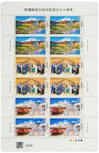 2025-20 CHINA 70 ANNI OF XIN JIANG REGION F-SHEET SHEETLET 新疆 - Picture 1 of 1
