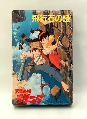 (Cass) 久石譲 = Joe Hisaishi – Castle in the Sky (飛行石の謎), Laputa, 25AGC-2025. - Image 1 of 4