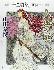 The Twelve Kingdoms Illustrations Vol.1 Akihiro Yamada Art Book Anime Japan F/S