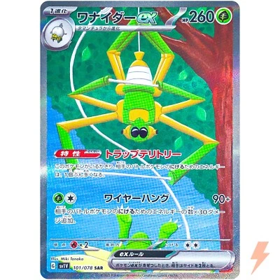 Spidops ex SAR 101/078 SV1V Violet ex - Pokemon Card Japanese - Image 1 of 4