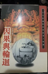 chinese book - Bild 1 von 10
