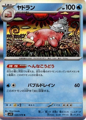 Slowbro Rare SV1V: Violet ex 020/078 Near Mint - Image 1 of 2