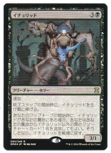 MTG Japanese Foil Ichorid Eternal Masters NM - Picture 1 of 1