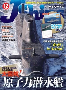 J Ships Dec 2025 Japanese Magazine Military Nuclear submarine JMSDF Kaga - Picture 1 of 6