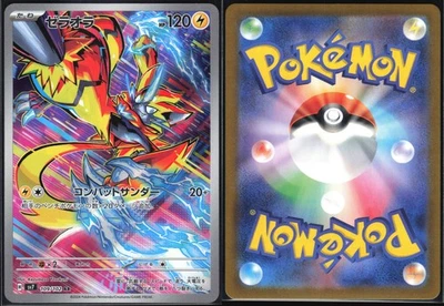 ZERAORA 109/102 SV7 STELLAR MIRACLE POKEMON JAPANESE ART RARE NM - Image 1 of 4