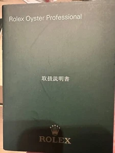 Rolex Oyster Professional Manual, Oct 2005, Japan - Picture 1 of 1