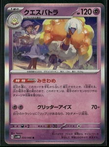 Espathra Rare SV4M: Future Flash 033/066 Pokemon - Picture 1 of 2