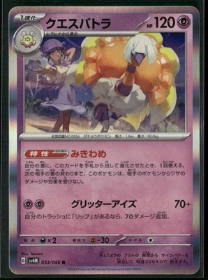 Espathra Rare SV4M: Future Flash 033/066 Pokemon - Image 1 of 2