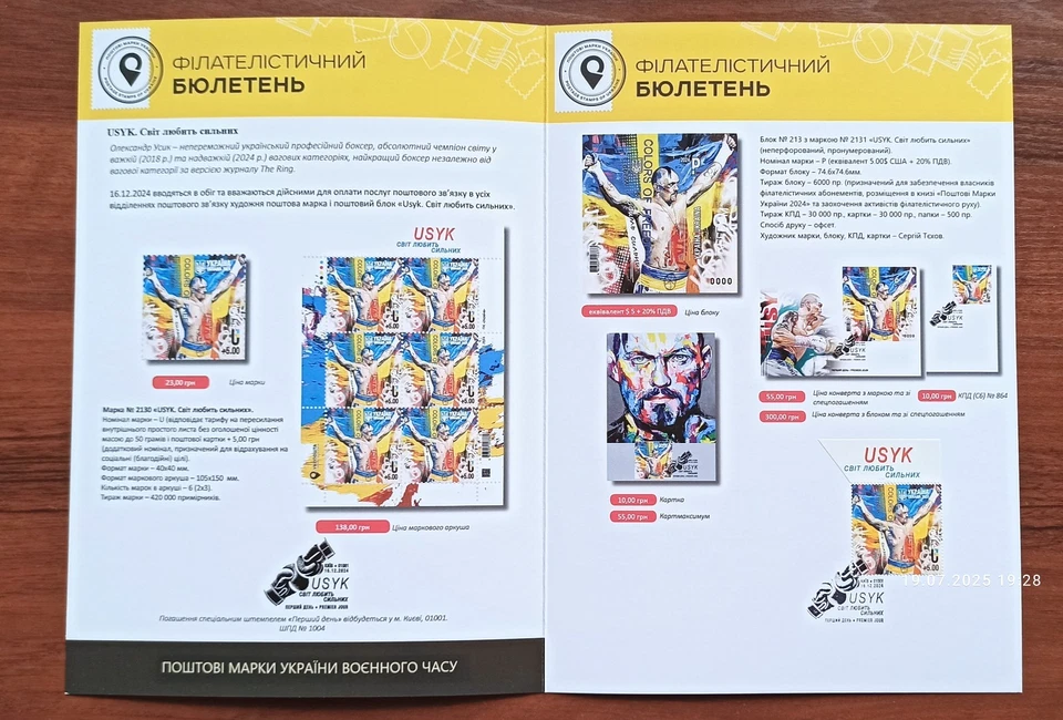 Usik-The world loves strong- Author's -Booklet-Boxing-16 December 2024 Ukraine - Image 1 of 4