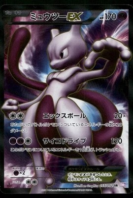 Mewtwo EX 055/052 Psycho Drive BW3 SR Secret Rare Full Art 1st Japanese POKEMON - Image 1 of 2