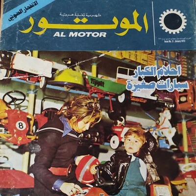 Lebanese Arabic Al Motor Magazine no #11 Automotive Cars 1973 الموتور السيارات - Image 1 of 3