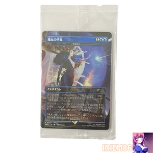 "Witch’s Prophecy (Force of Negation)" PRM-JP P0001 MTG Final Fantasy Japanese - Picture 1 of 6