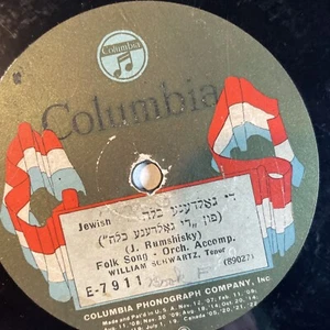 10" 78 RPM-William Schwartz-Jewish Folk Song/Columbia E-7911 - Imagen 1 de 4
