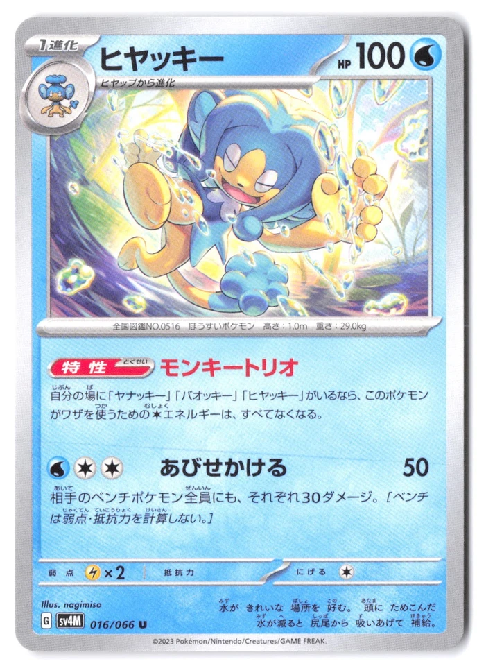 Simipour 016/066 SV4M: Future Flash NM - Image 1 of 2