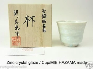 Taza de té o5957, japonesa, MIE HAZAMA, esmalte de cristal YUNOMI. - Imagen 1 de 10