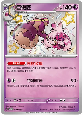 Pokemon TCG Happy Pre Series 1 Prize Pack Tinkaton CSVH1PC 003/006 - Image 1 of 2