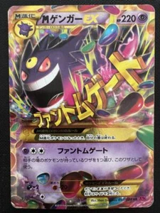 M Gengar EX UR Phantom Gate 097/088 Phantom Forces Pokemon Card Japanese 2014 - Picture 1 of 2