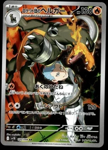 Japanese Pokemon Team Rocket's Houndoom 100/098  SV10: The Glory of Team Rocket - Picture 1 of 2