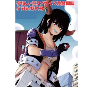 Libro de fans Alien/size Giga para niñas serie de revistas conjuntas B5/162P - Imagen 1 de 1