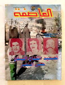 مجلة العاصفة, فلسطين, فتح Libanese #102 Storm Palestine Arabic Magazine 1988 - Bild 1 von 9