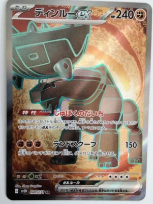 Ting-Lu ex SR 088/071 SV2D Clay Burst - Pokemon Card Japanese Scarlet & Violet - Image 1 of 2