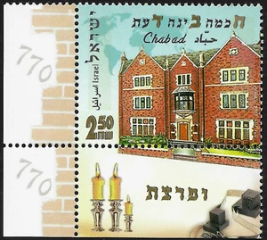 ISRAEL 2006 Stamp CHABAD ADMIN & LIBRARY BUILDING KNOWN AS 770 + LEFT TAB  MNH - Picture 1 of 1