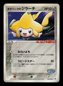 MP - Pokemon Japanese Star Swing PokePark's Jirachi 050/PCG-P Promo - Bild 1 von 2
