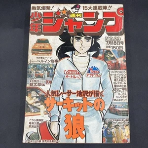 Weekly Shonen Jump, Issue 29, 1977 - Imagen 1 de 10