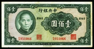 Banco Central de China. 100 yuanes 1941. 243 - Imagen 1 de 2