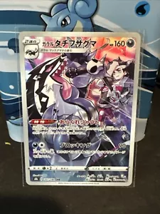 Galarian Obstagoon CHR 207/184 S8b VMAX Climax Japanese Pokemon Card US SELLER - Picture 1 of 2