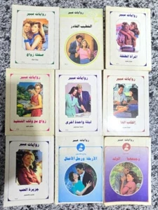 Lot 9 Lebanese Novels ABEER Arabic Romantic Romance Stories روايات عبير لبنان - Picture 1 of 6