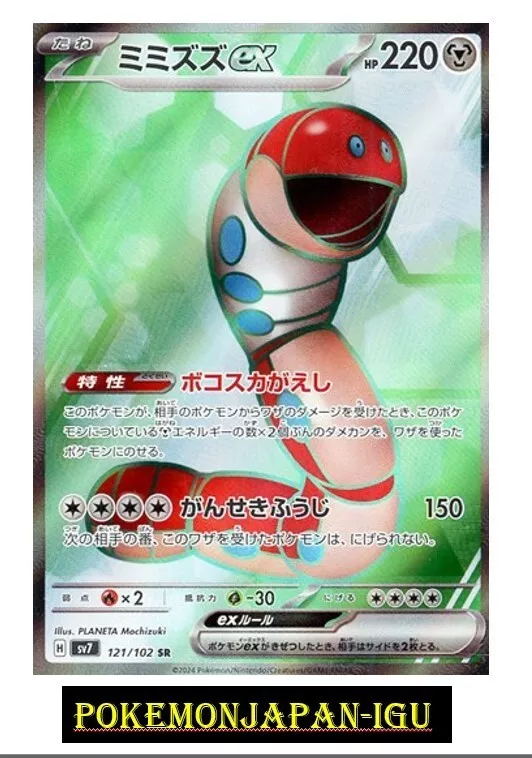 Orthworm ex SR 121/102 sv7 Stellar Miracle Scarlet Violet Pokemon Card Japanese - Image 1 of 2