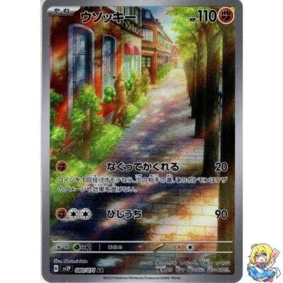 Pokemon Card Japanese Sudowoodo 080/071 AR Holo Snow Hazard svP2 2023 - Image 1 of 4