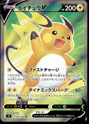 Japanese Pokemon Raichu V 106/100  S9: Star Birth NM - Image 1 of 2