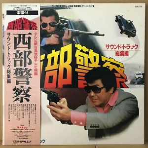 OST SEIBU KEISATSU LP JAPAN Movie Police Action Jazz Funk Breaks Samples GM-116 - Imagen 1 de 4