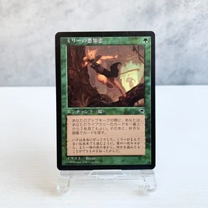 Mirri’s Guile - tempest - Japanese - Picture 1 of 10