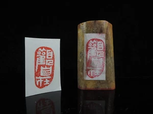 Hand-carved Ancient Chinese Shoushan Stone Seal Chop Stamp Seal Signet H - Picture 1 of 7