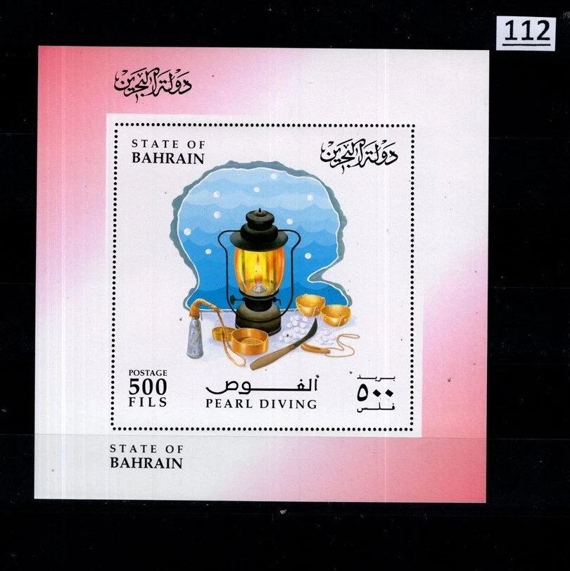 // BAHRAIN - MNH - PEARL DIVING - Image 1 of 1
