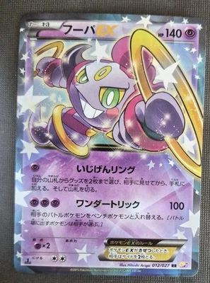 Hoopa 012/027 Legendary Shine Collection 1st CP2 Holo Pokemon Japanese 2015 NM - Image 1 of 2